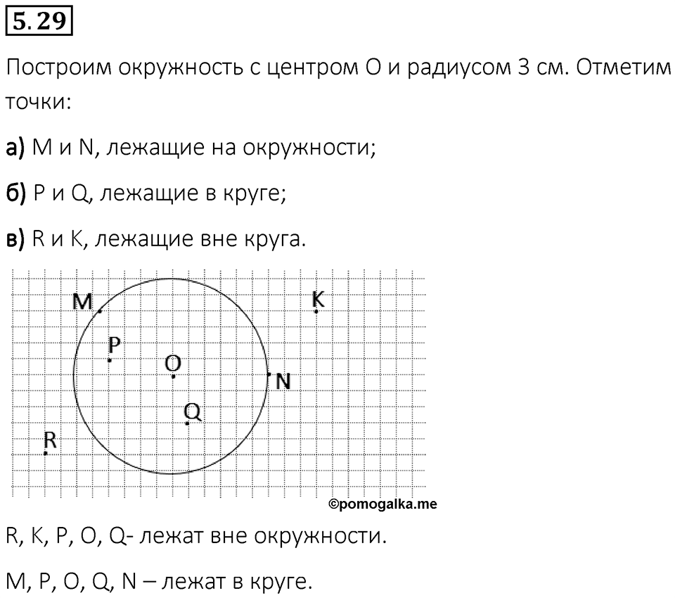 Номер 5.29 — решение 1