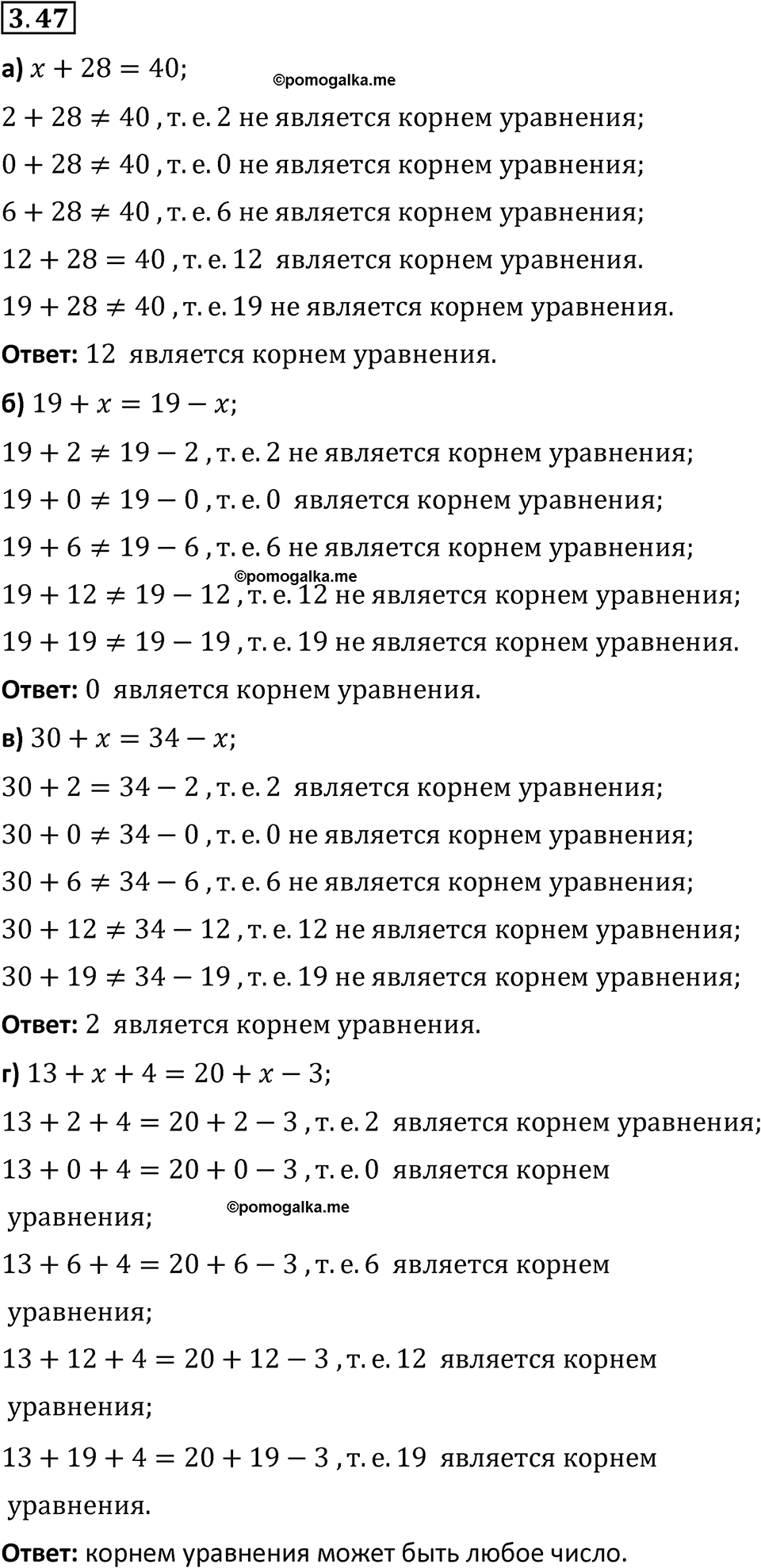 Номер 3.47 — решение 1