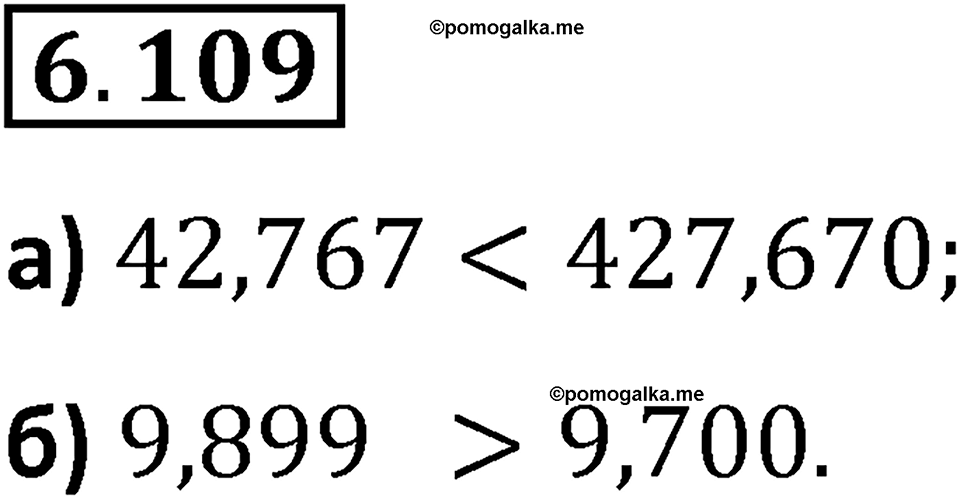 Номер 6.109 — решение 1