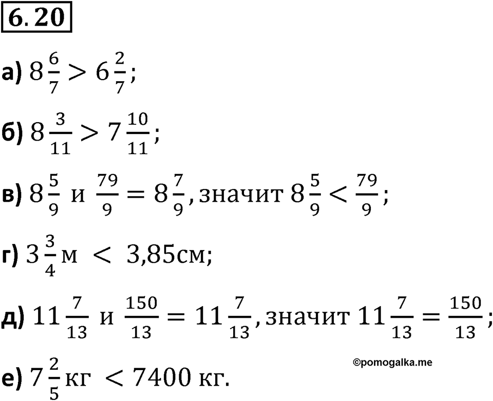Номер 6.20 — решение 1