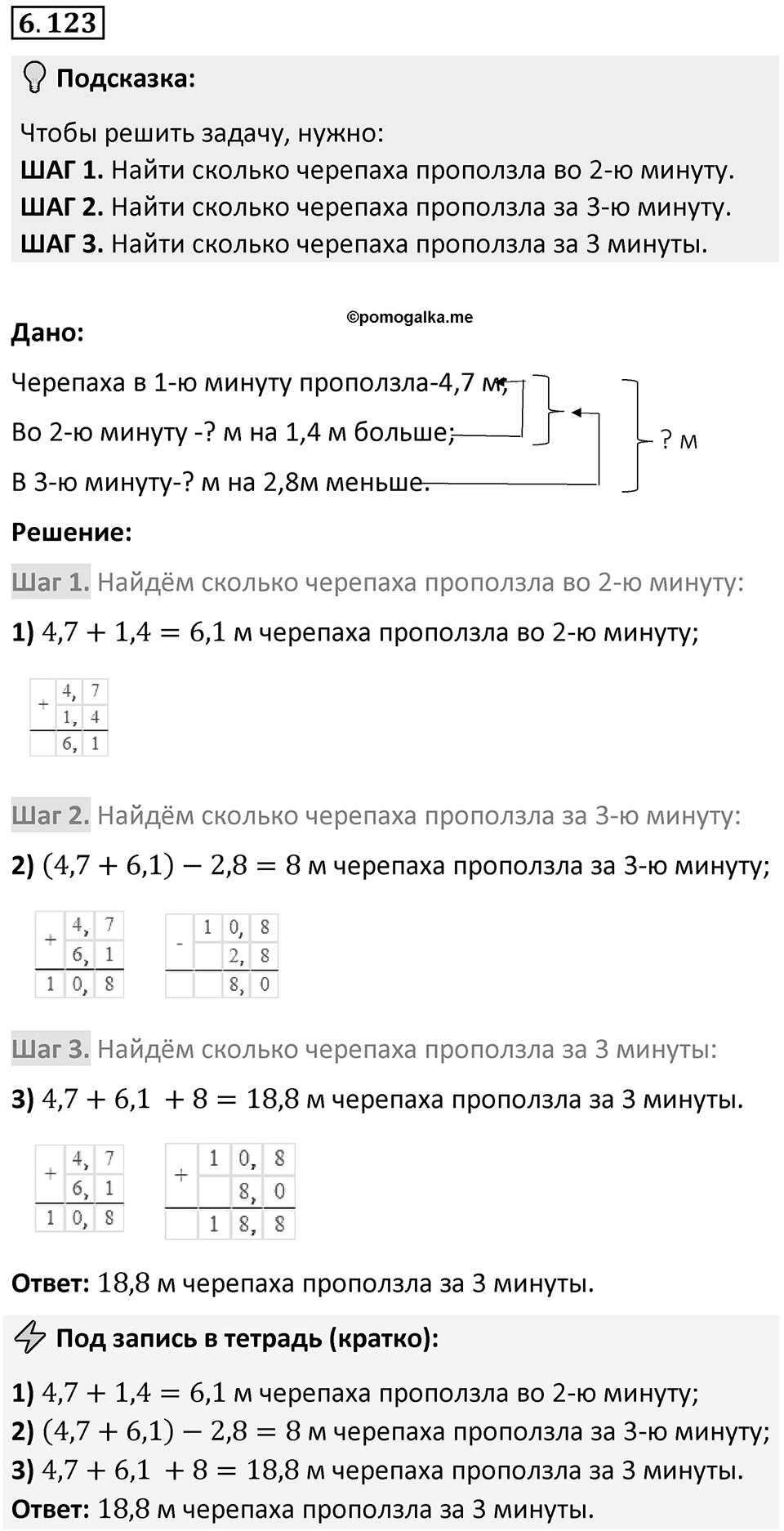 Номер 6.123 — решение 1