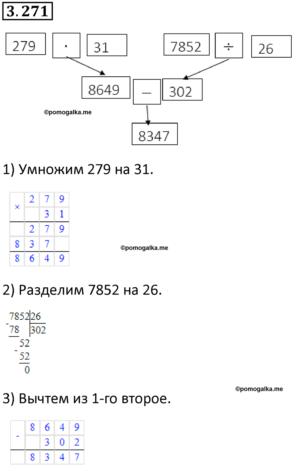 Номер 3.271 — решение 1