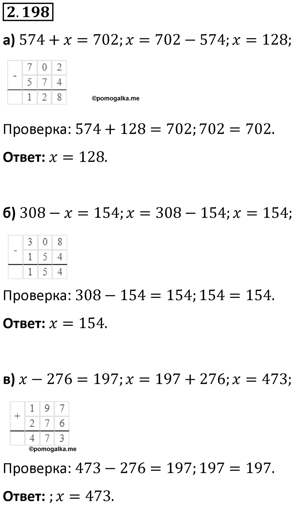 Номер 2.198 — решение 1
