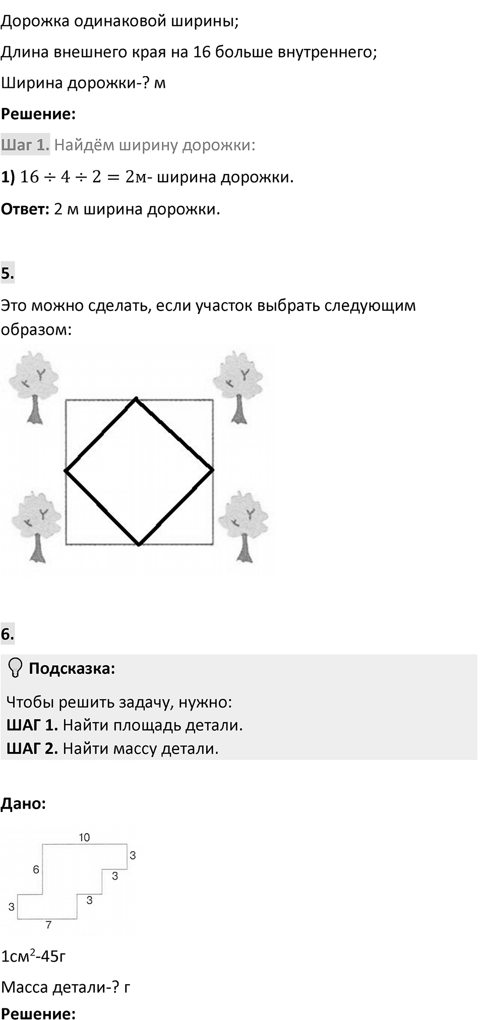 Страница 156-157 Применяем математику — решение 3