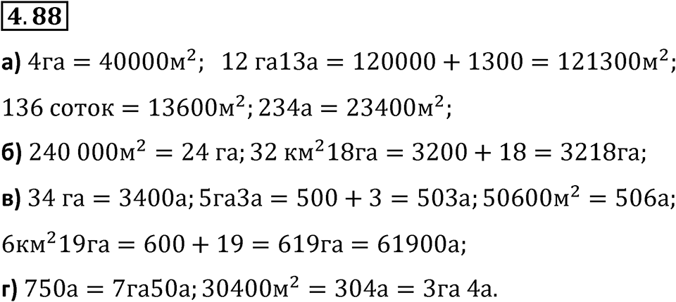 Номер 4.88 — решение 1