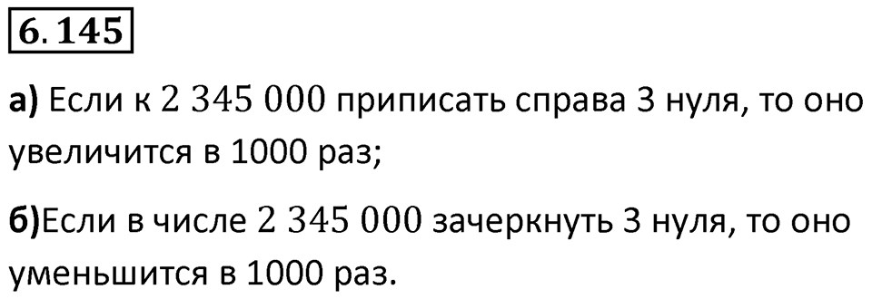 Номер 6.145 — решение 1