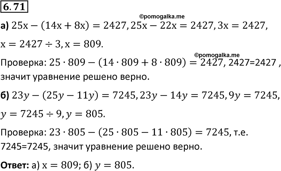 Номер 6.71 — решение 1