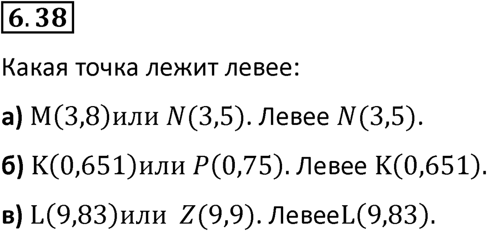 Номер 6.38 — решение 1
