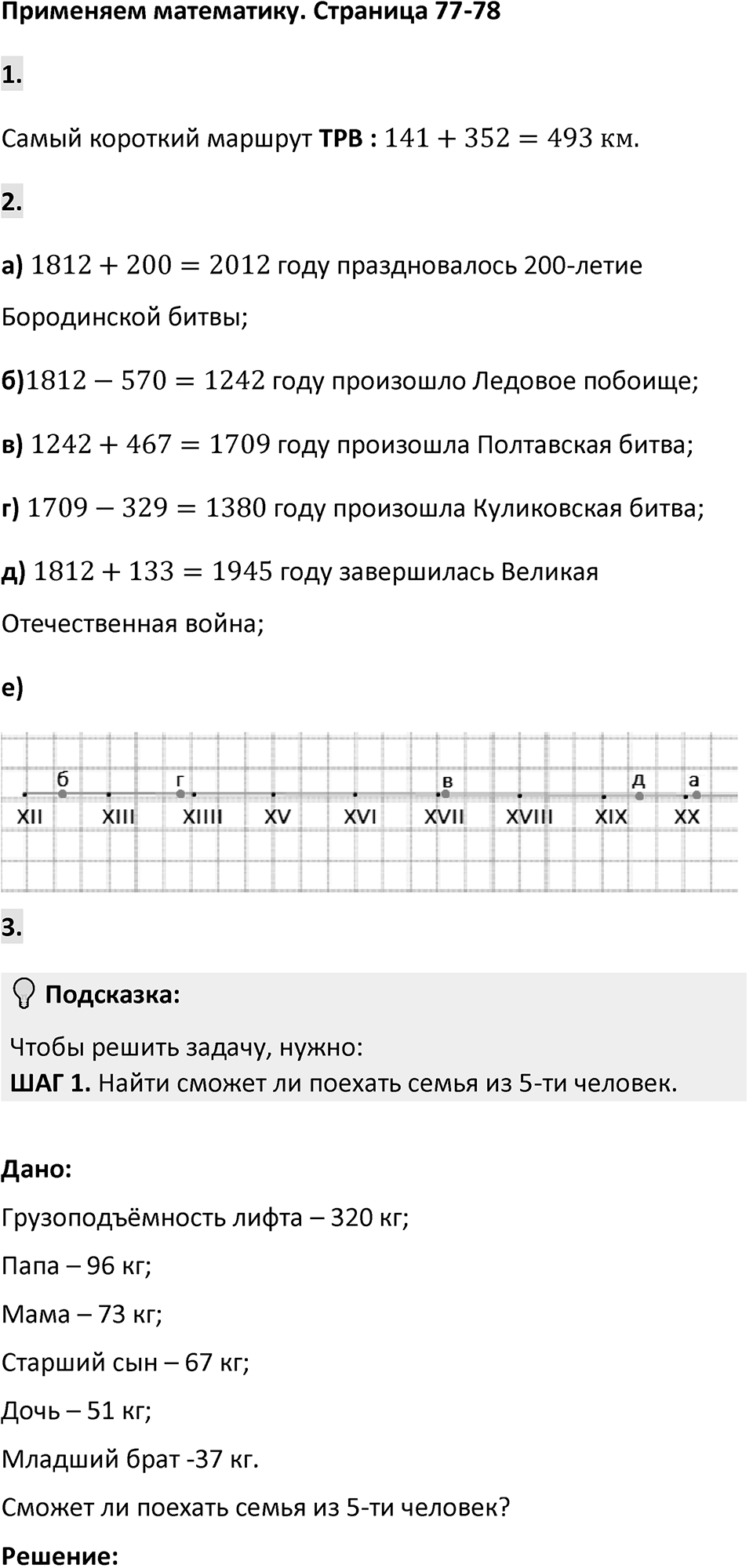 Страница 77-78 Применяем математику — решение 1