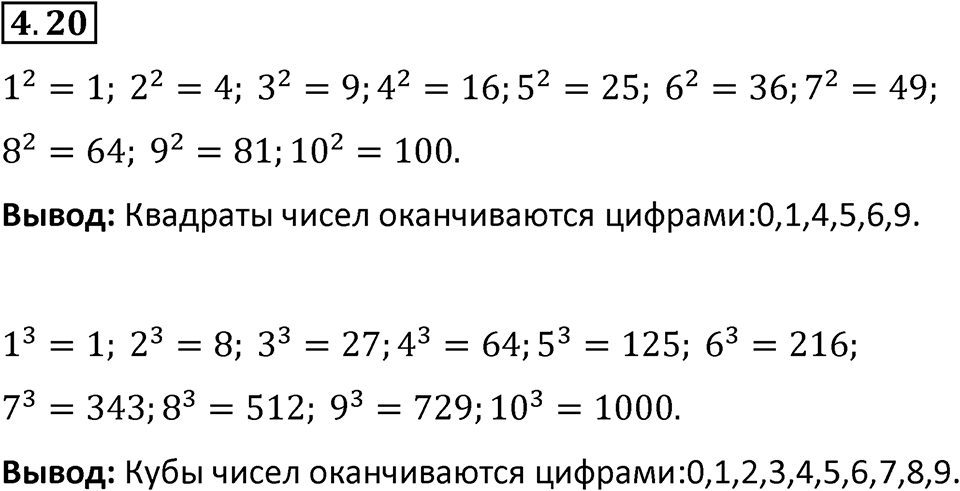 Номер 4.20 — решение 1