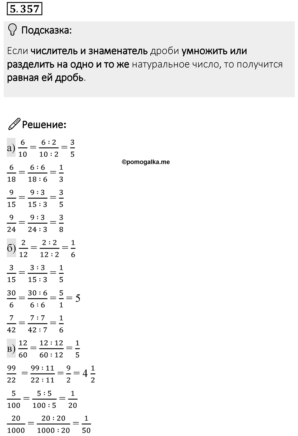 Номер 5.357 — решение 1