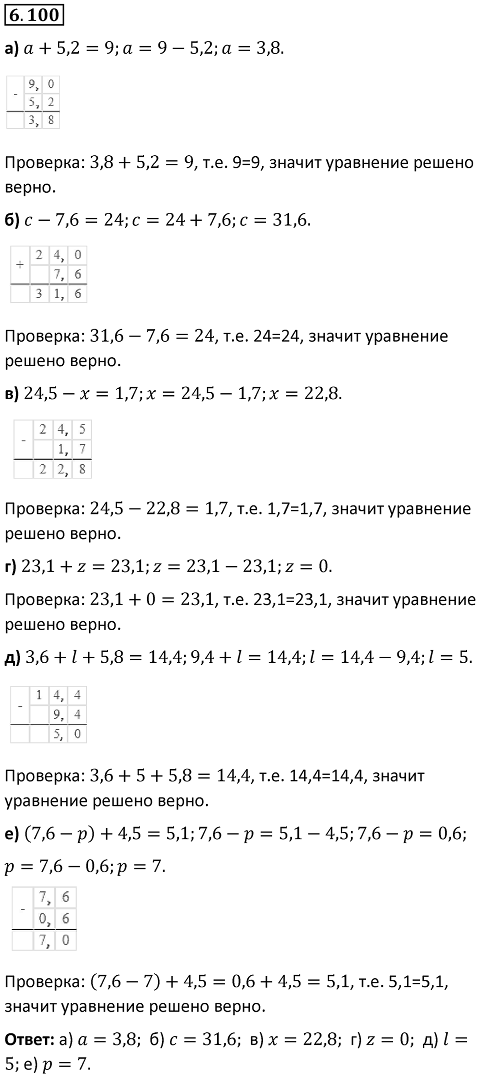 Номер 6.100 — решение 1