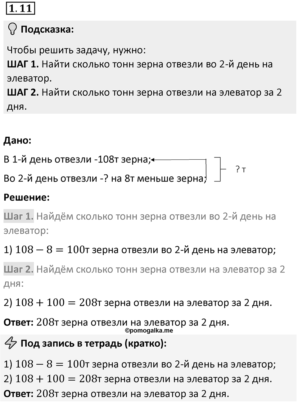 Номер 1.11 — решение 1