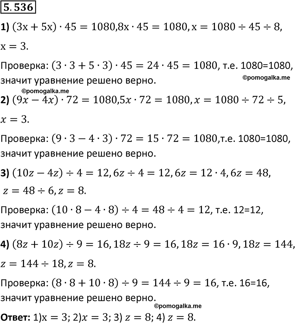 Номер 5.536 — решение 1