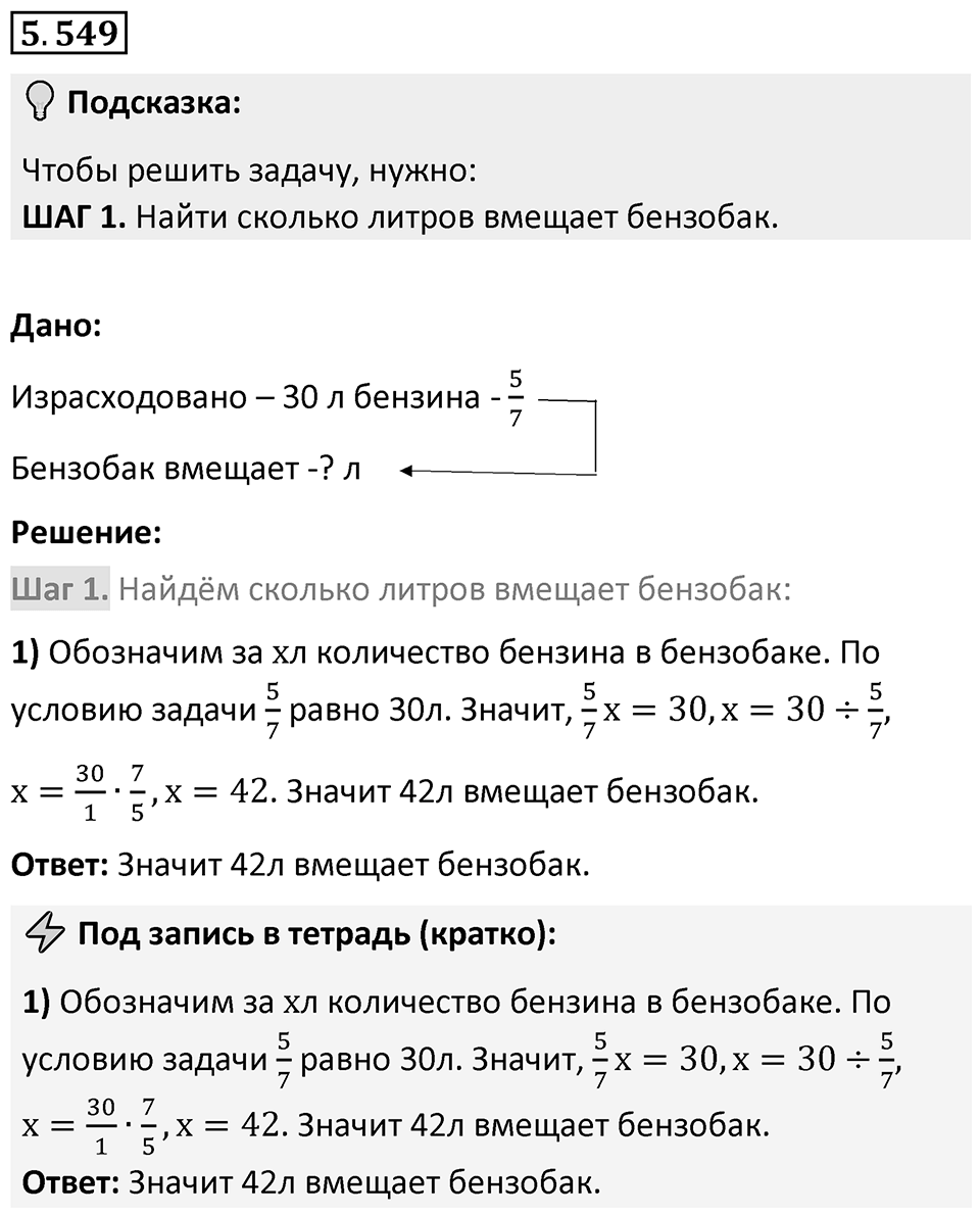 Номер 5.549 — решение 1