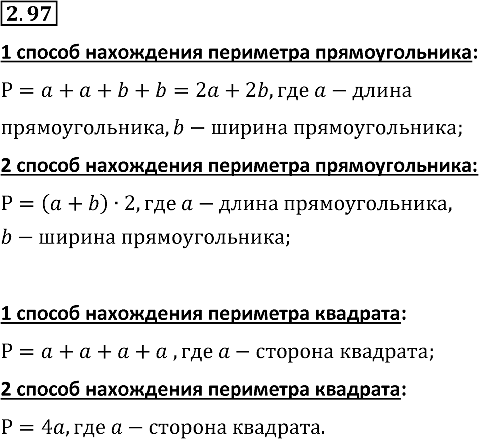 Номер 2.97 — решение 1