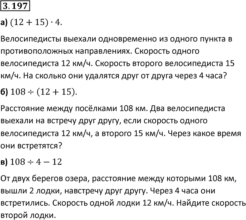 Номер 3.197 — решение 1