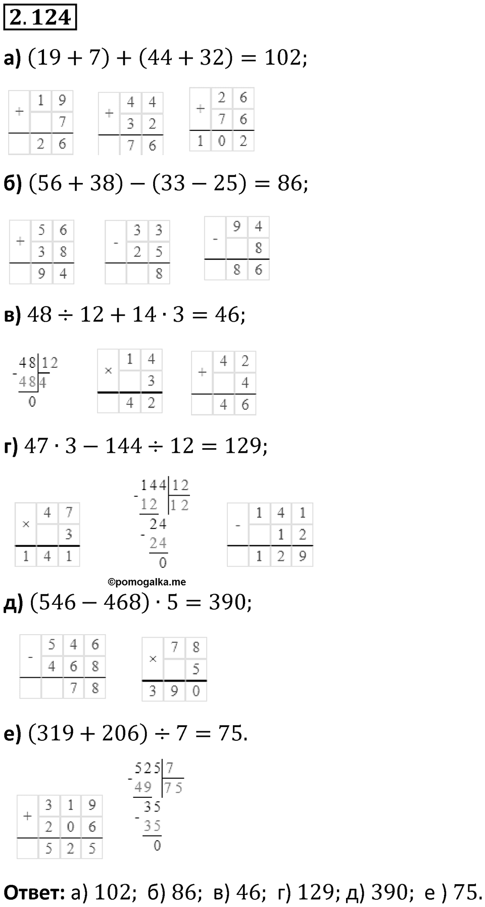 Номер 2.124 — решение 1