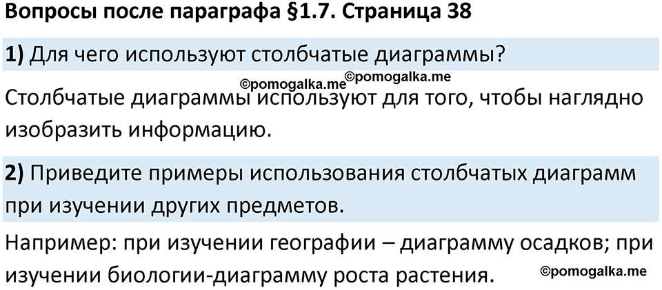 Страница 38 Вопросы к §1.7 — решение 1