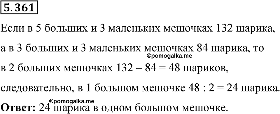 Номер 5.361 — решение 1