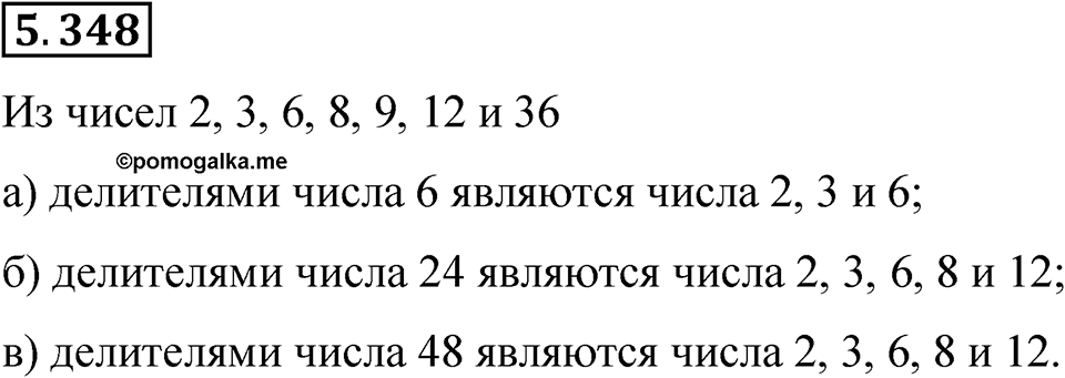 Номер 5.348 — решение 1