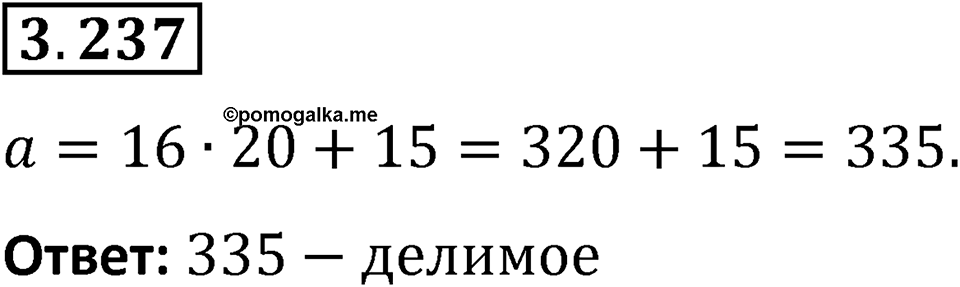 Номер 3.237 — решение 1