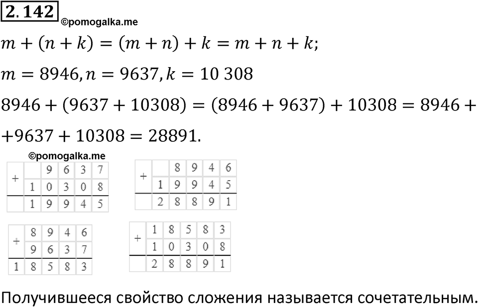 Номер 2.142 — решение 1