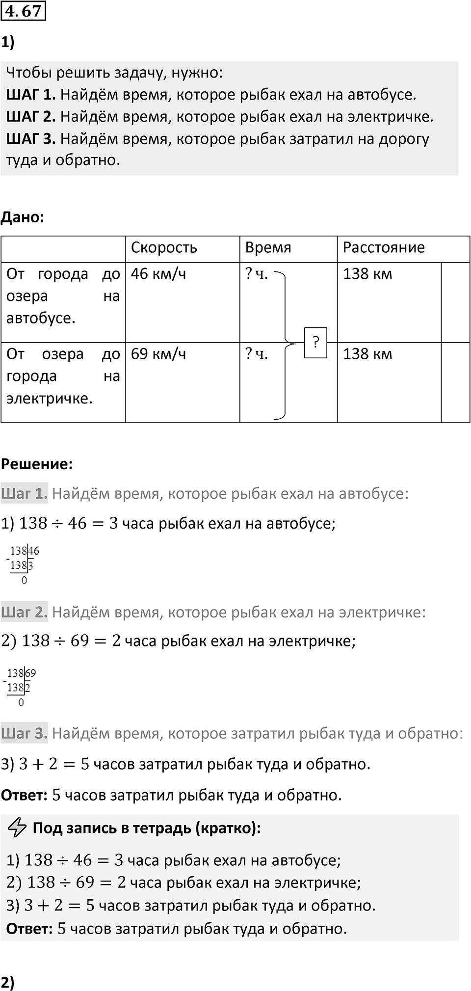 Номер 4.67 — решение 1
