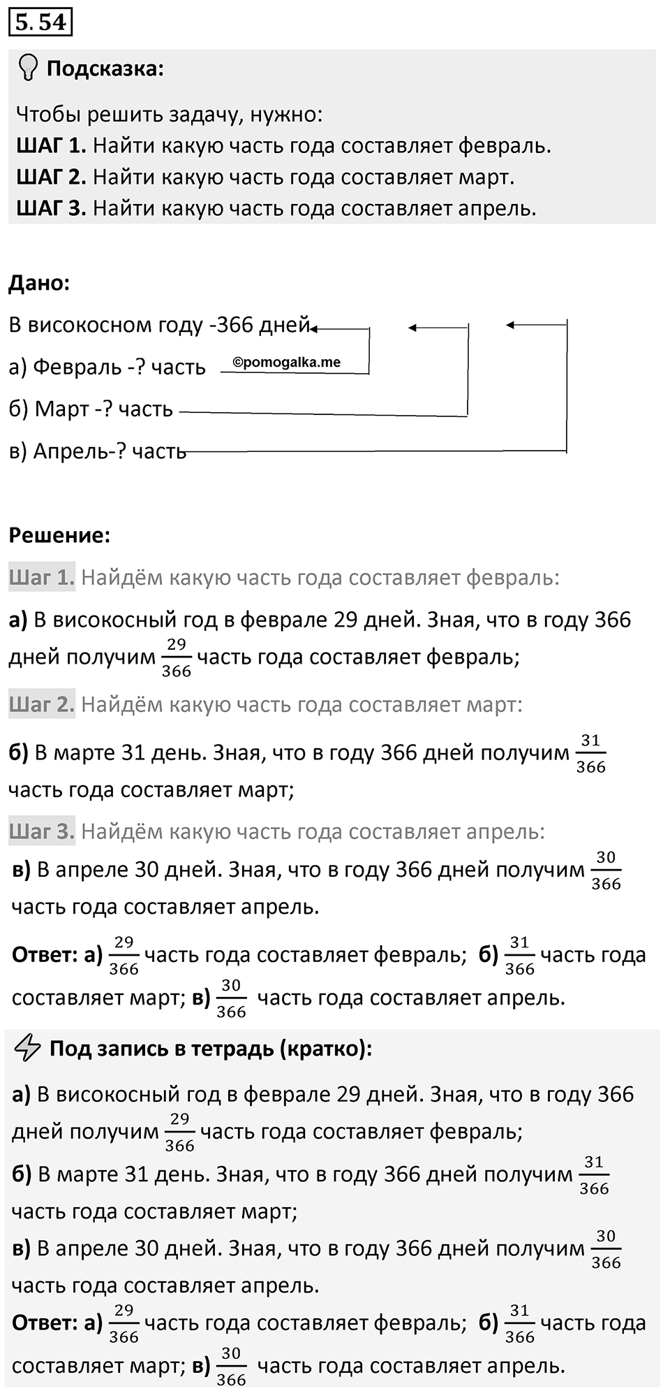 Номер 5.54 — решение 1