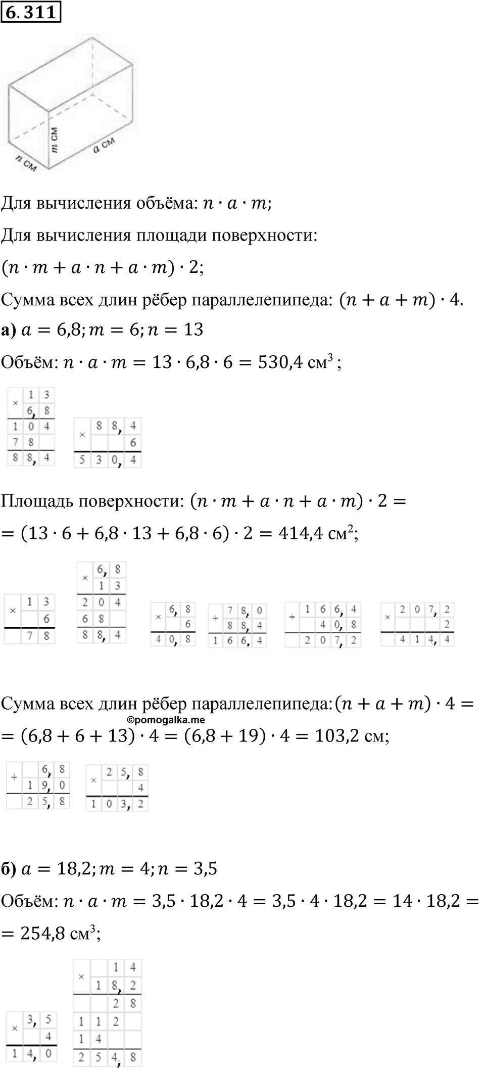 Номер 6.311 — решение 1