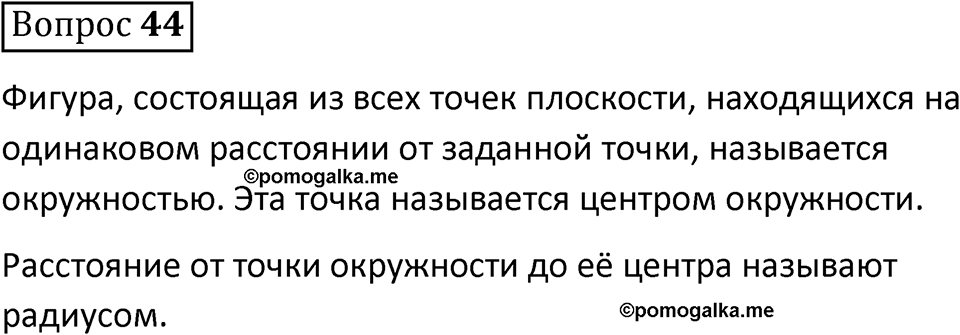 В. 44 — решение 1