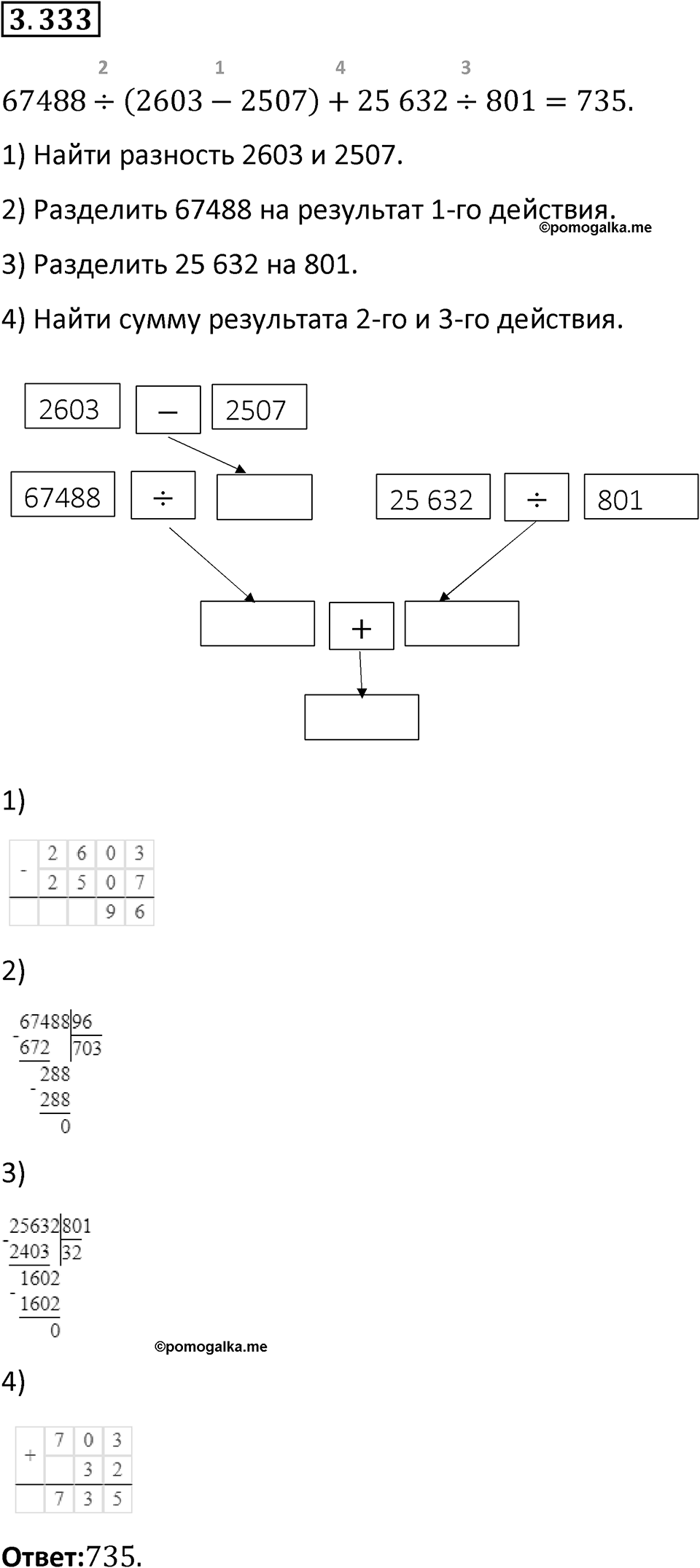Номер 3.333 — решение 1