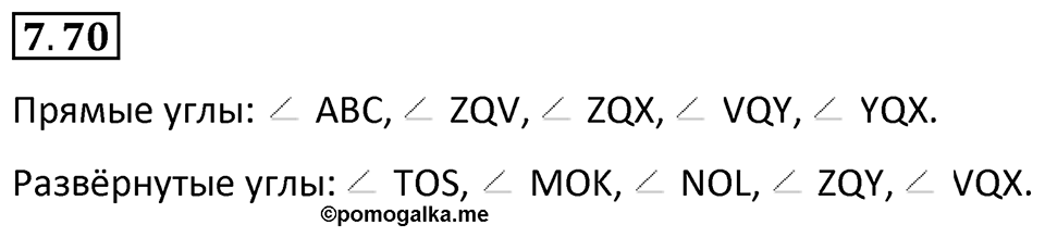 Номер 7.70 — решение 1