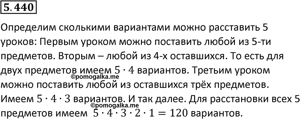 Номер 5.440 — решение 1