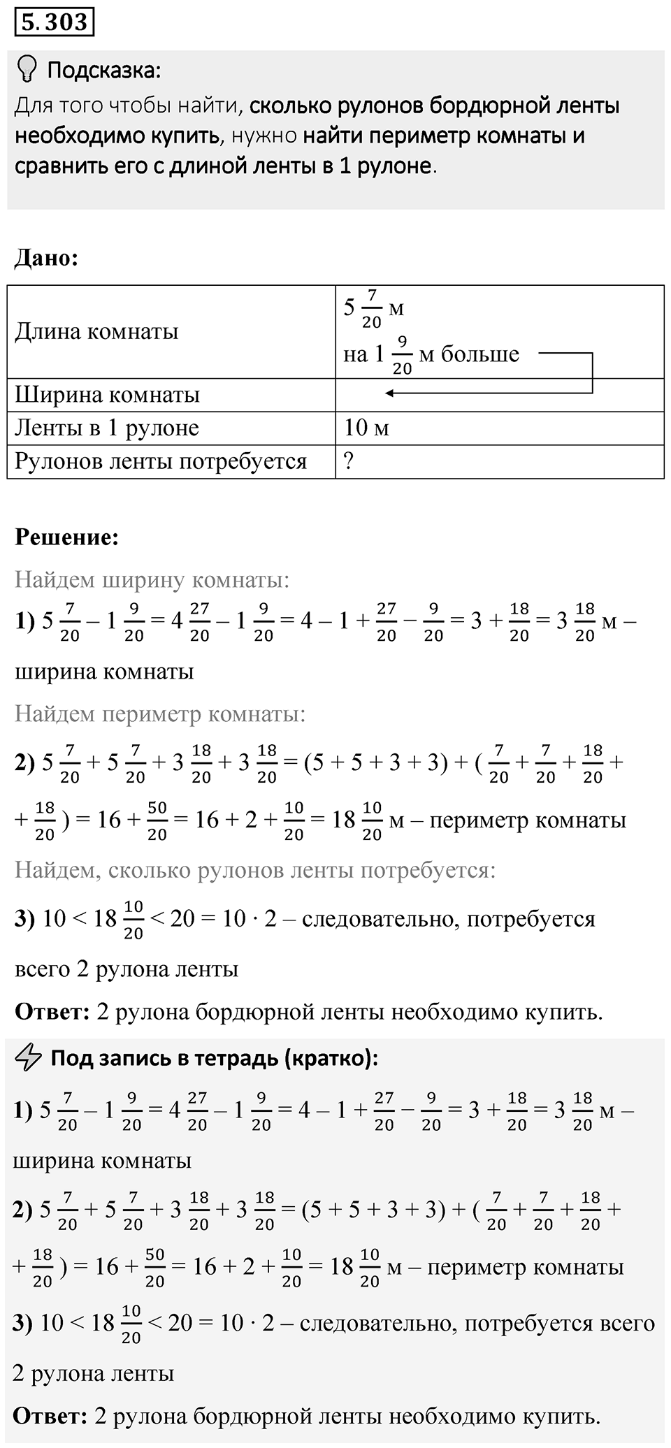 Номер 5.303 — решение 1