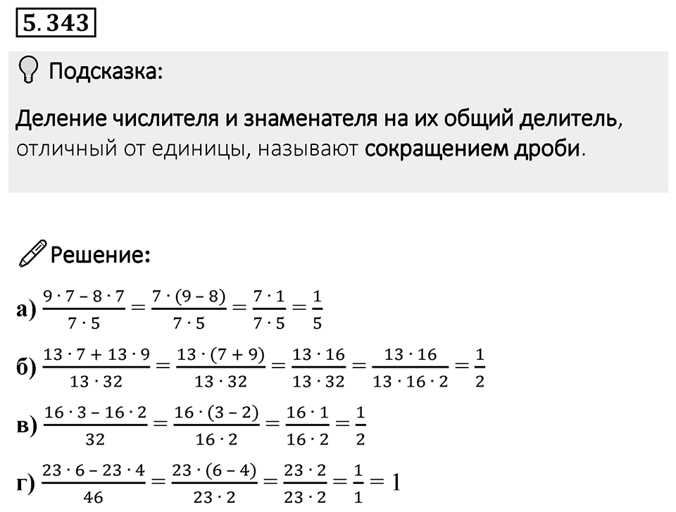 Номер 5.343 — решение 1