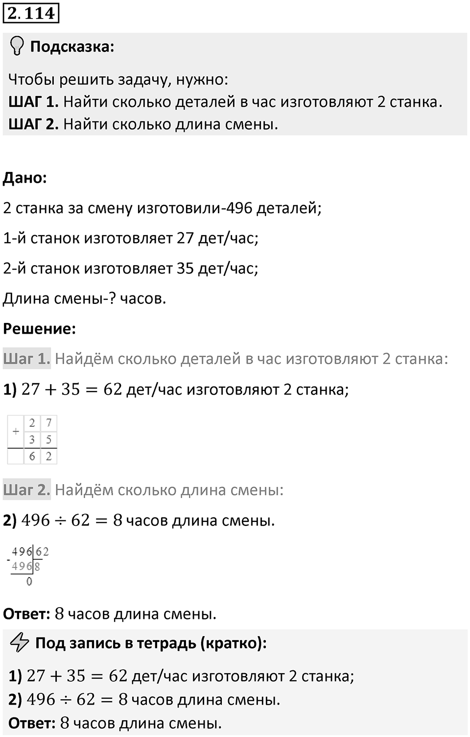 Номер 2.114 — решение 1