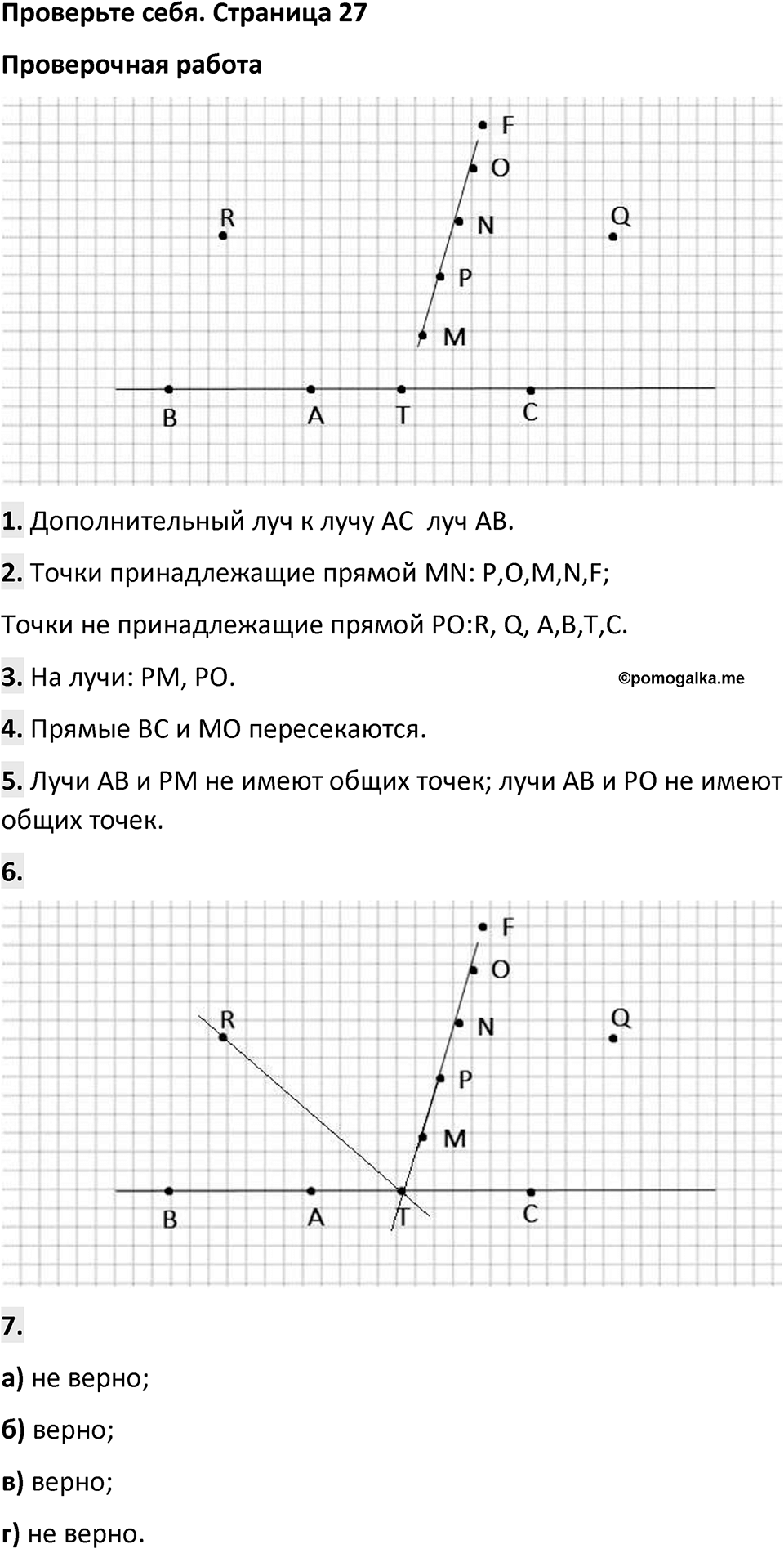 Страница 27 Проверьте себя — решение 1