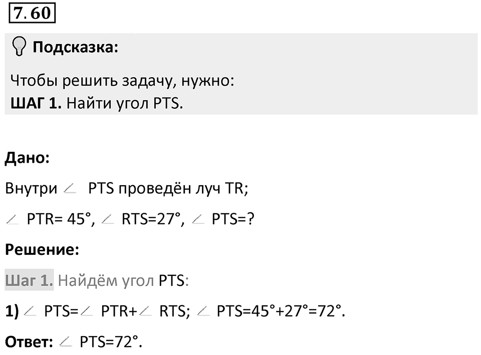 Номер 7.60 — решение 1