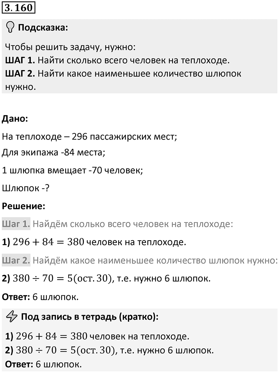 Номер 3.160 — решение 1