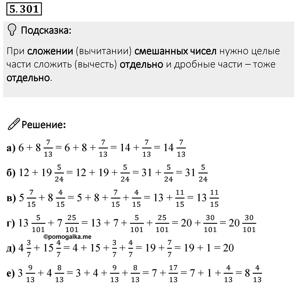 Номер 5.301 — решение 1