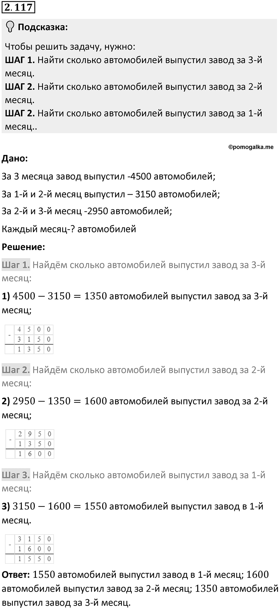 Номер 2.117 — решение 1