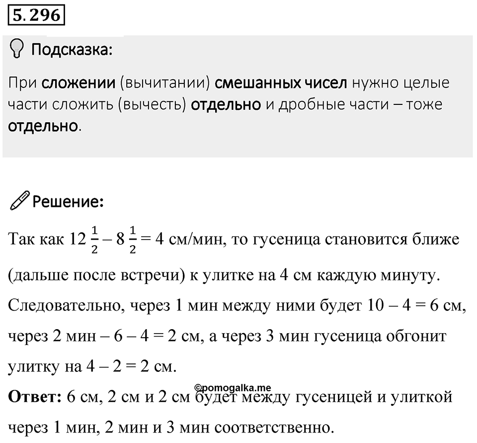 Номер 5.296 — решение 1