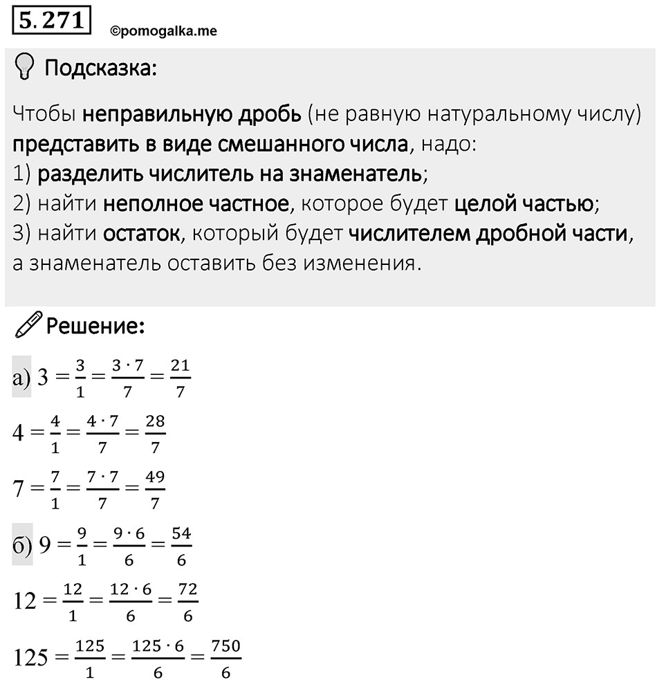 Номер 5.271 — решение 1