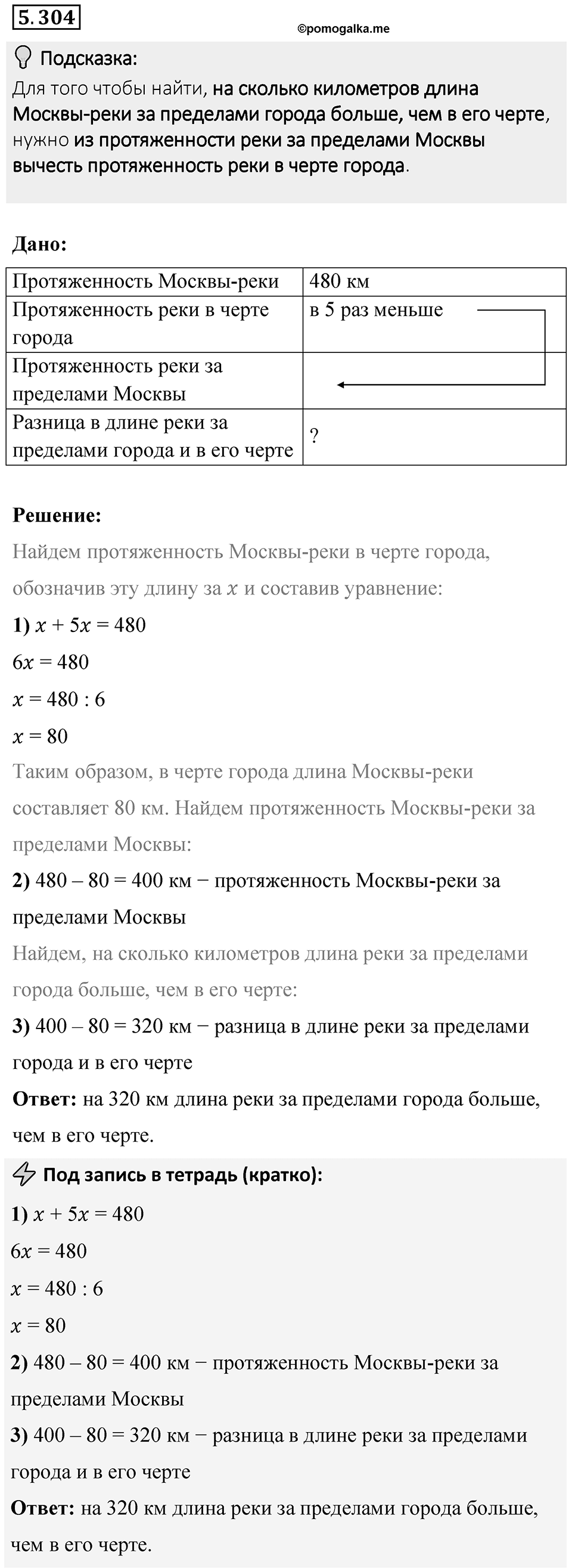 Номер 5.304 — решение 1