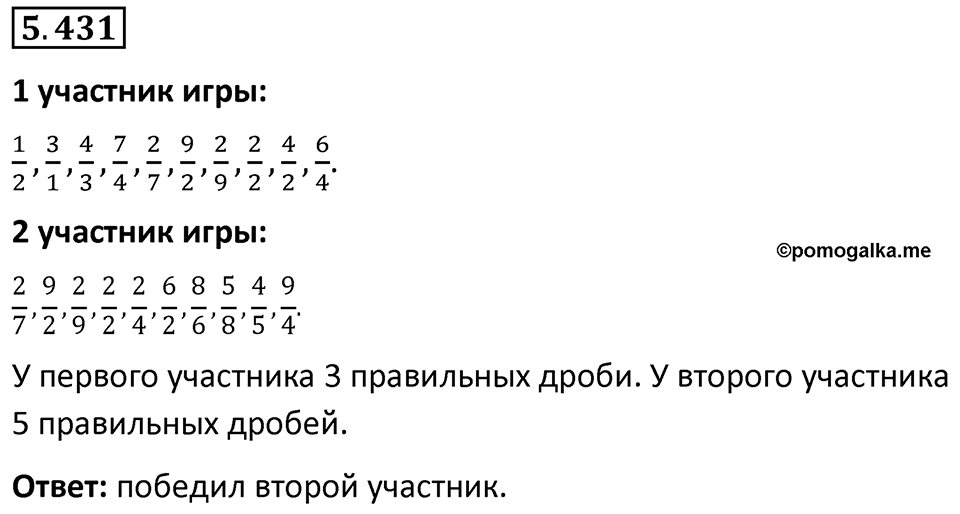 Номер 5.431 — решение 1