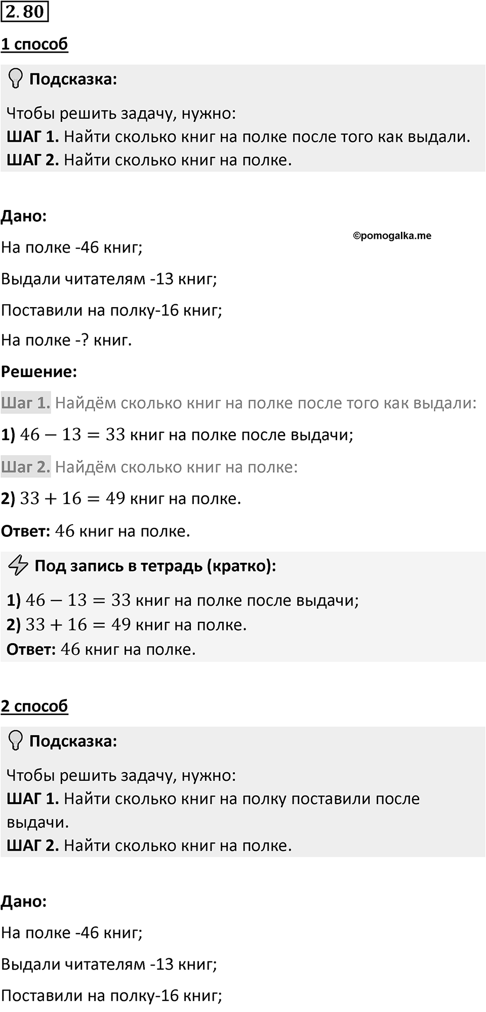 Номер 2.80 — решение 1