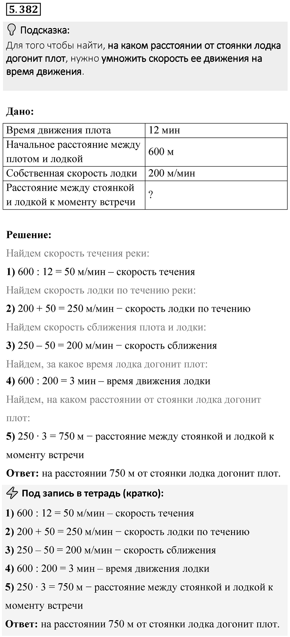 Номер 5.382 — решение 1