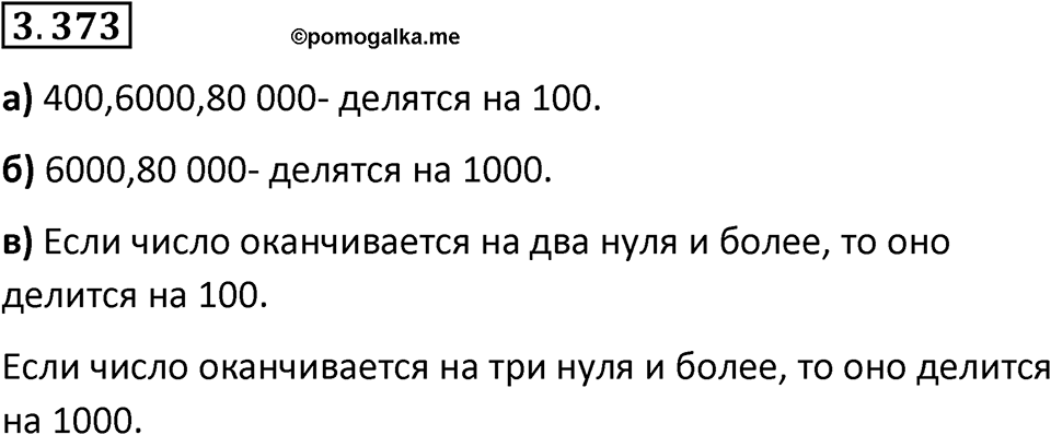 Номер 3.373 — решение 1