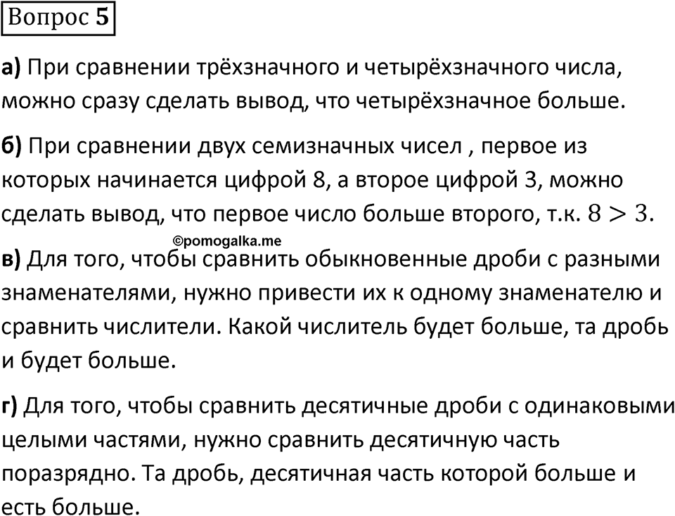 В. 5 — решение 1